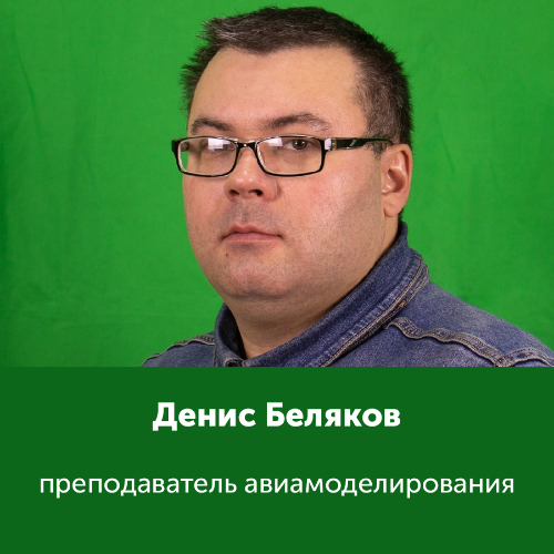 Денис Беляков
